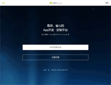 Tablet Screenshot of apicloud.com